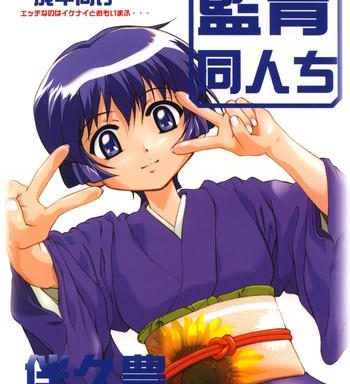 ai ao doujinchi cover