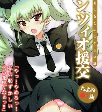 anzio enkou chiyomi 17 sai cover