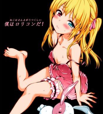 boku wa lolicon da cover