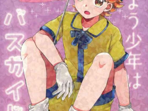 bukiyou shounen wa bus guide cover