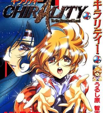 chirality to the promised land vol 2 cover
