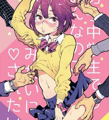 danshi chuugakusei demo onnanoko mitai ni saretai a male middle schooler wants to be x27 d like a girl cover