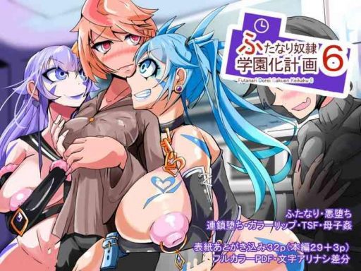 futanari dorei gakuen ka keikaku 6 cover