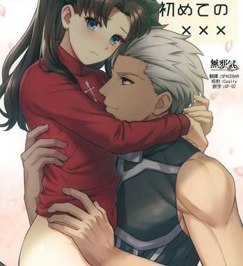 futari hajimete no xxx cover