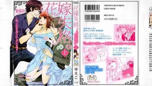 hanayome shikkaku nanji ikanaru toki mo fushidara ni aege vol 1 cover