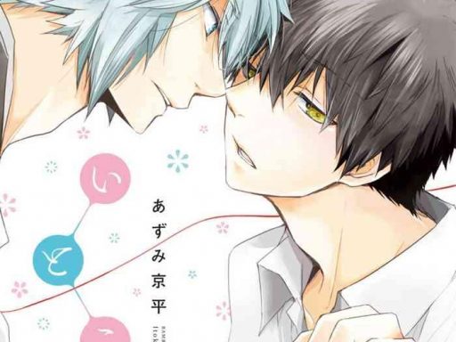 ito koi ch 1 3 cover