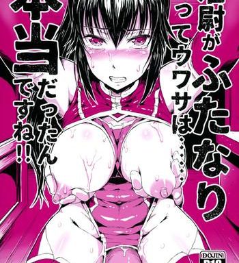 juni ga futanari datte uwasa wa hontou dattan desu ne cover