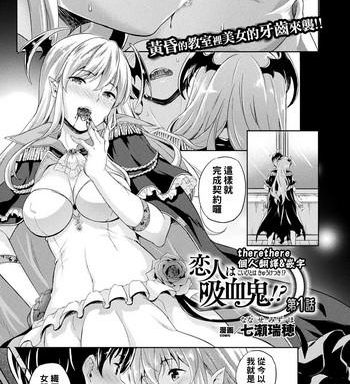 koibito wa kyuuketsuki ch 1 3 cover