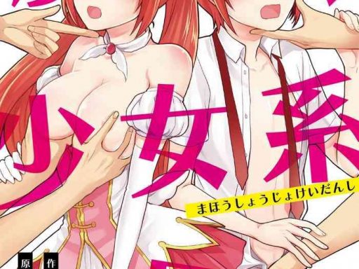 mahou shoujo kei danshich 2 cover