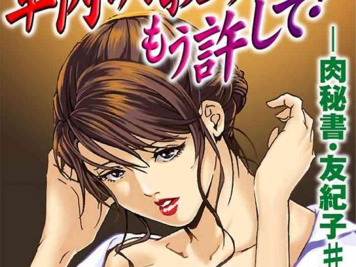 misaki yukihiro nikuhisyo yukiko chapter 06 digital cover