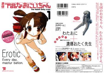 noubaku gehinna onii chan 1 cover