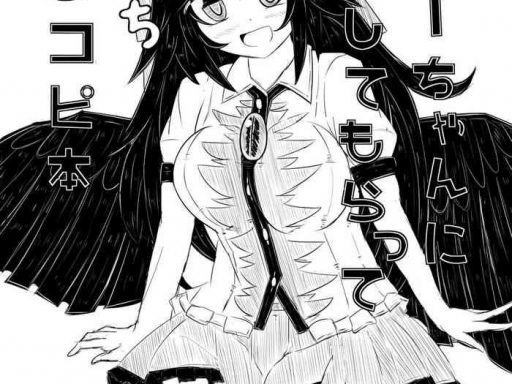 okuu chan ni iyashite mo ratte ecchi suru copy hon cover