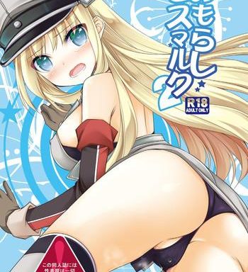 omorashi bismarck 2 cover