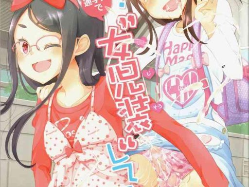 sensei tsuugakuro de jojisou shitemite teacher try dressing up as a girl on a school road cover