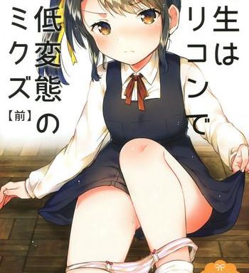 sensei wa lolicon de saitei hentai no gomikuzu cover