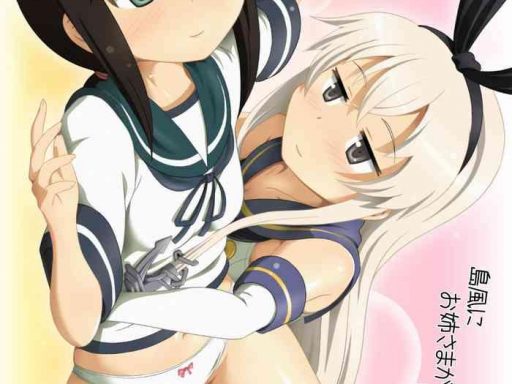 shimakaze ni onee sama ga dekimashita cover