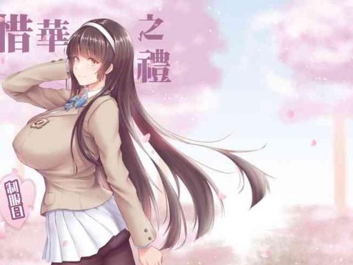xihuazhil zhifuri a lovely flower x27 s gift uniform edition cover