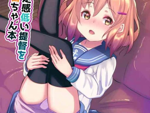 jiko kouteikan hikui teitoku o torokasu ikazuchi chan hon cover