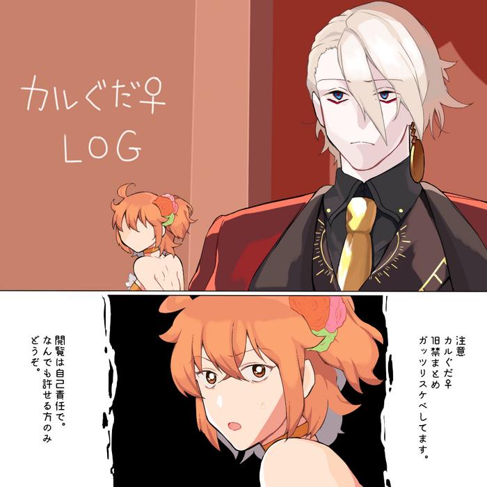 takeda rizumu karna gudako log ta saba guda ari fate grand order cover