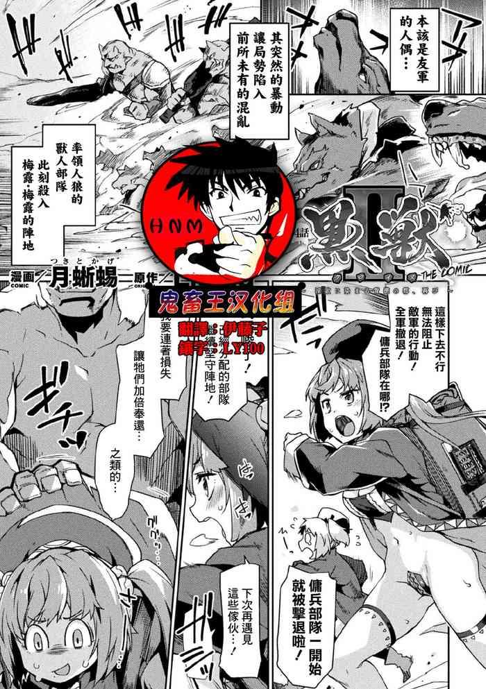tsukitokage kuroinu ii inyoku ni somaru haitoku no miyako futatabi the comic ch 4 kukkoro heroines vol 3 chinese digital cover