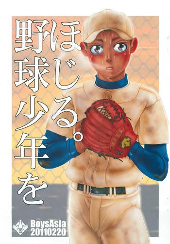 yakyuu shounen o hojiru cover