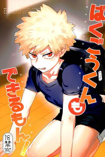 bakugou kun mo dekirumon cover