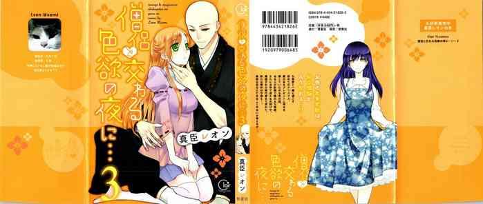 souryo to majiwaru shikiyoku no yoru ni 3 cover