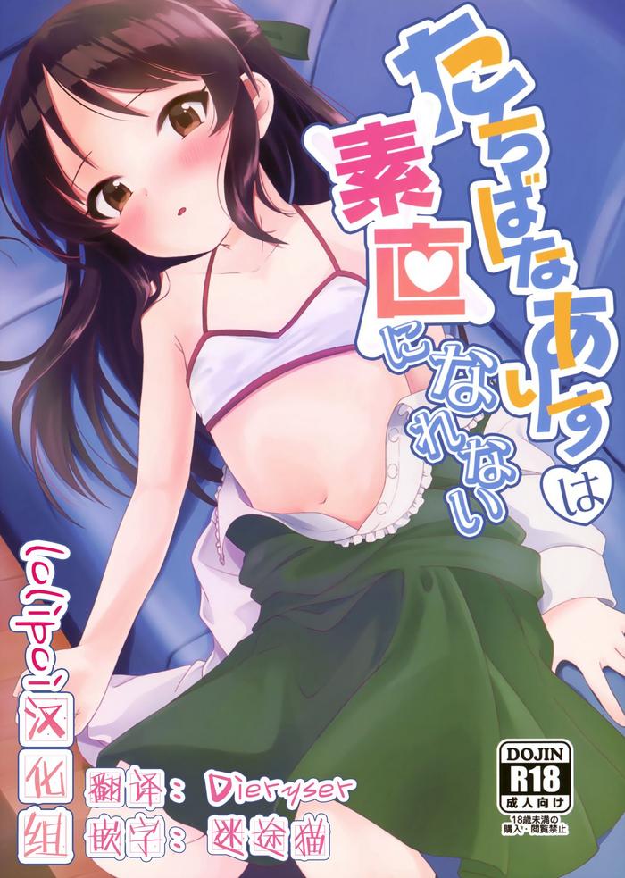 tachibana arisu wa sunao ni narenai cover 1