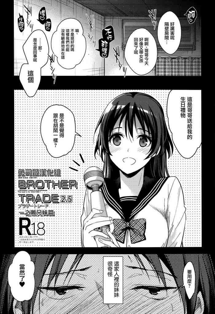 brother trade 2 5 cover