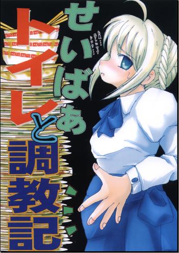 saber toire to choukyoushi cover