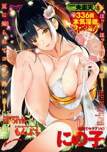 comic shitsurakuten 2017 08 cover