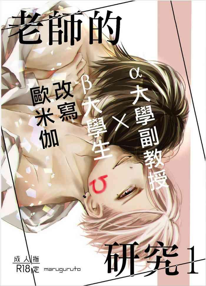 sensei no kenkyuu vol 1 cover
