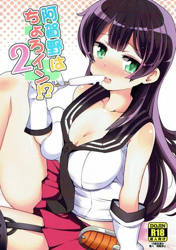 agano wa choroin 2 cover