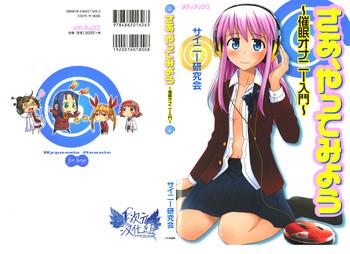 saa yatte miyou cover