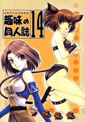 shumi no doujinshi 14 cover