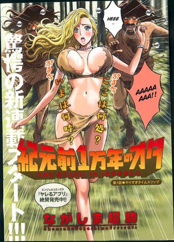 the otaku in 10 000 b c ch 01 03 cover