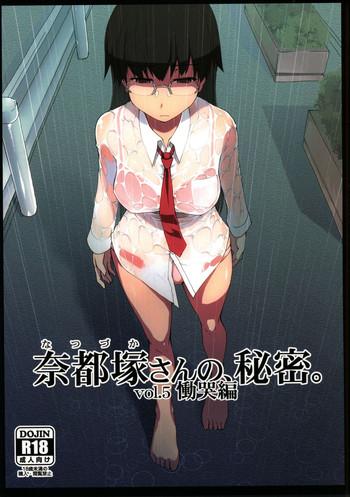 natsuzuka san no himitsu vol 5 doukoku hen cover