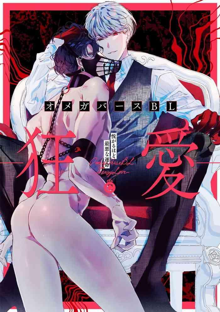 omegaversebl 1 7 chinese cover