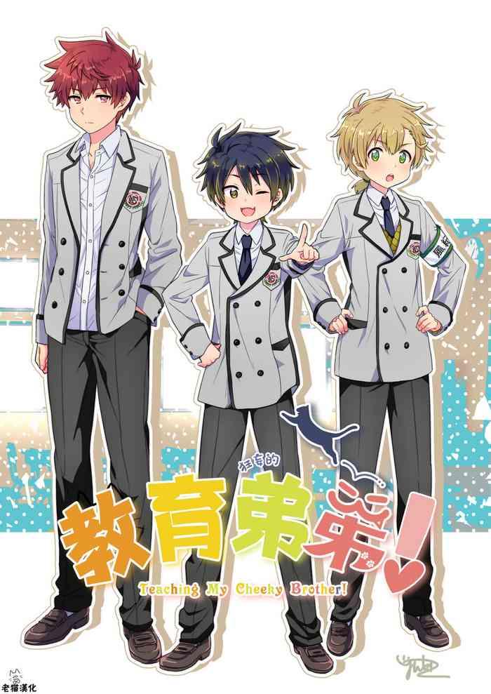 namaiki otouto ni wakarase cover