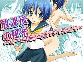 houkago no himitsu cover 1