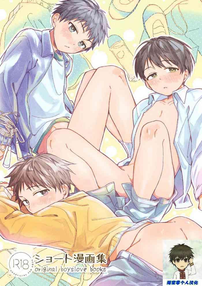 short manga shuu cover
