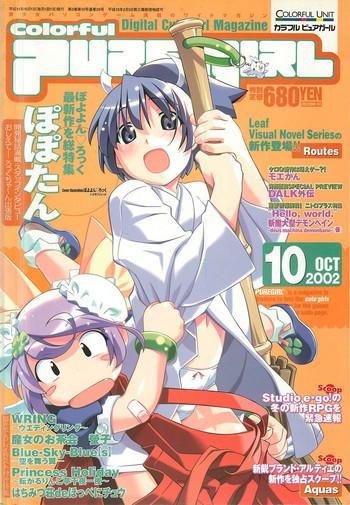 colorful puregirl 2002 10 cover