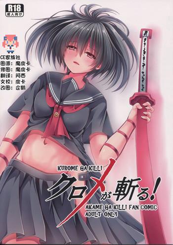 kurome ga kill cover