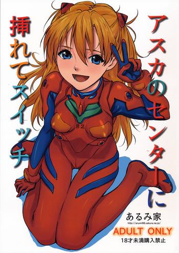 asuka no center ni irete switch cover