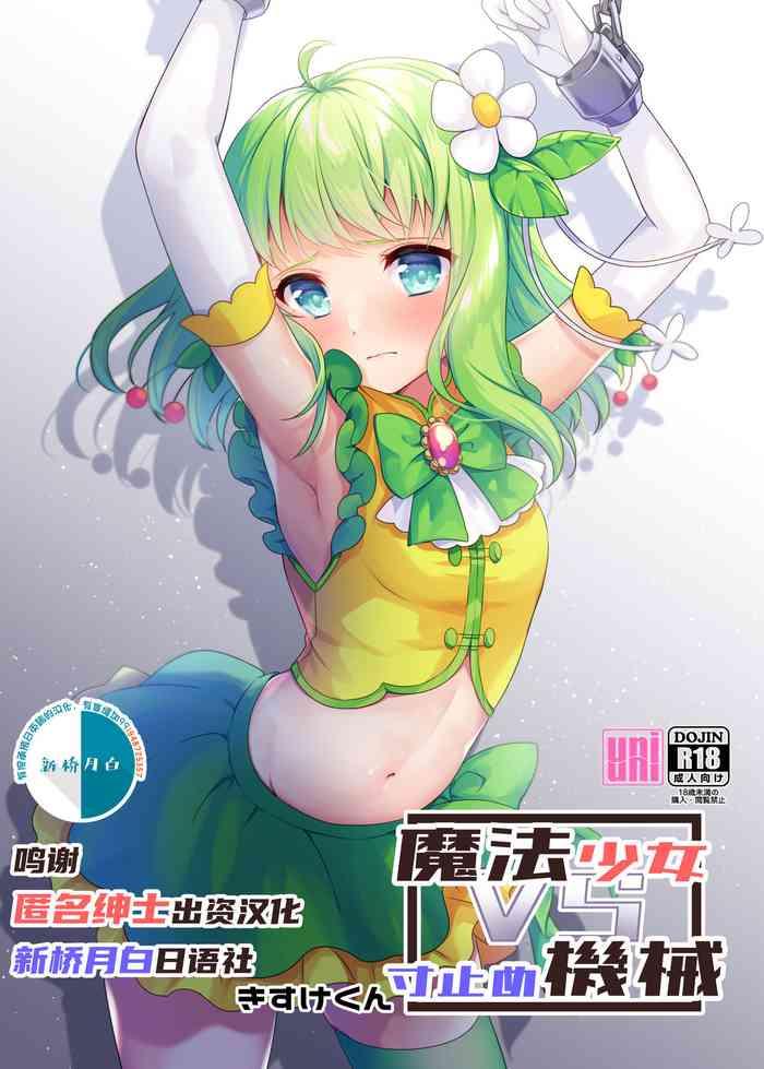 mahou shoujo vs sundome kikai cover