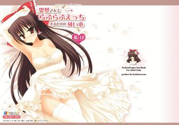 reimu san to love love h suru dake no usui hon cover