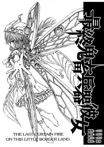 saishuu kichiku heiki kanojo last curtain fire on little borderland cover