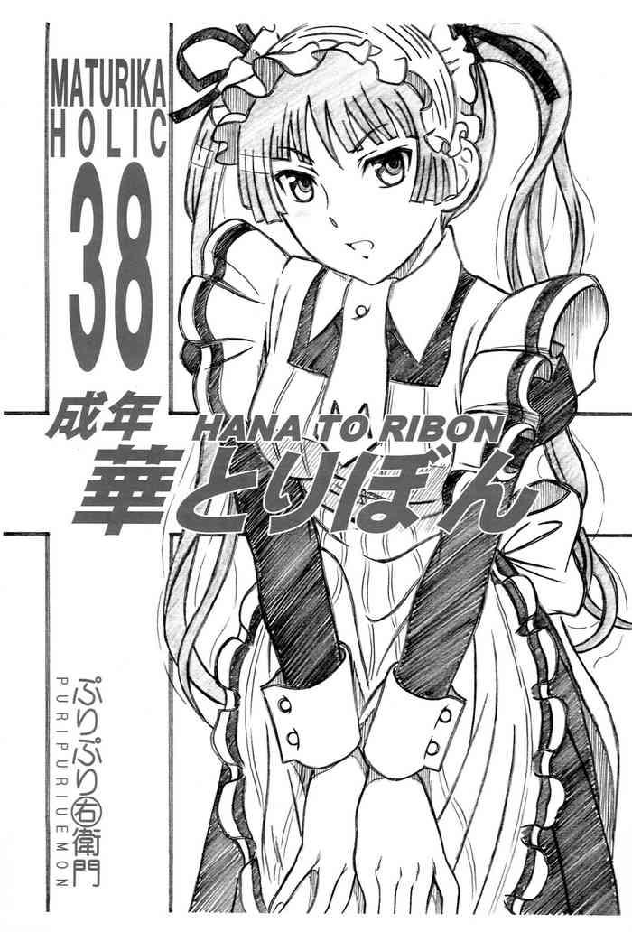 seinen hana to ribon 38 cover