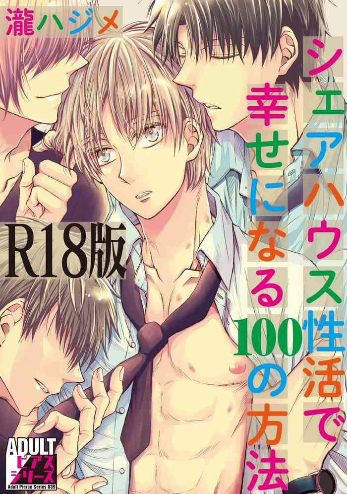 share house seikatsu de shiawase ni naru 100 no houhou cover