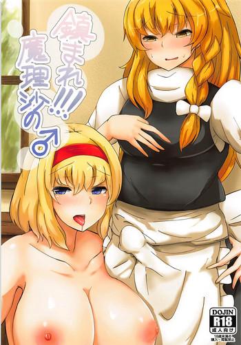 shizumare marisa no cover